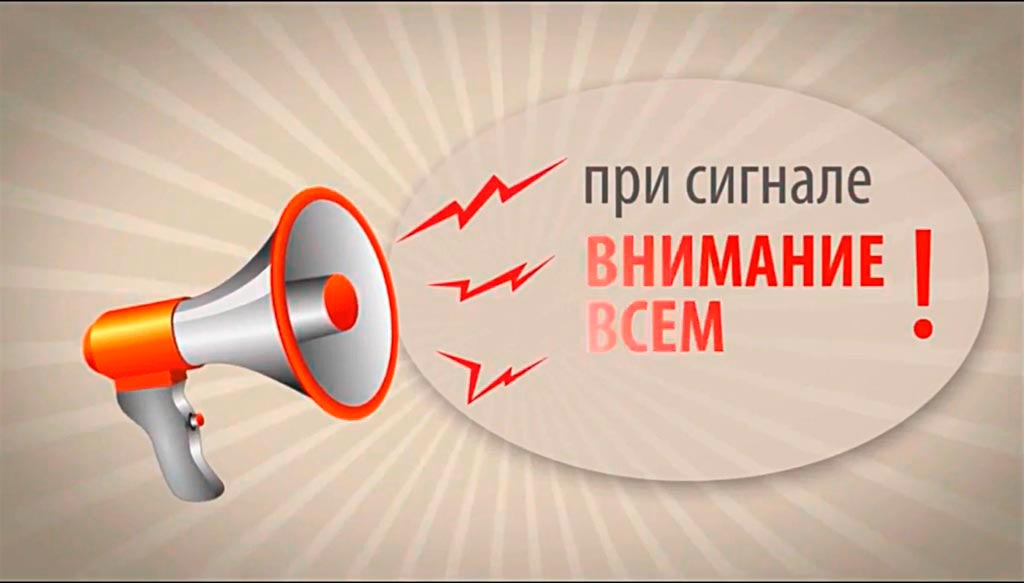 Внимание всем - воздушная тревога!