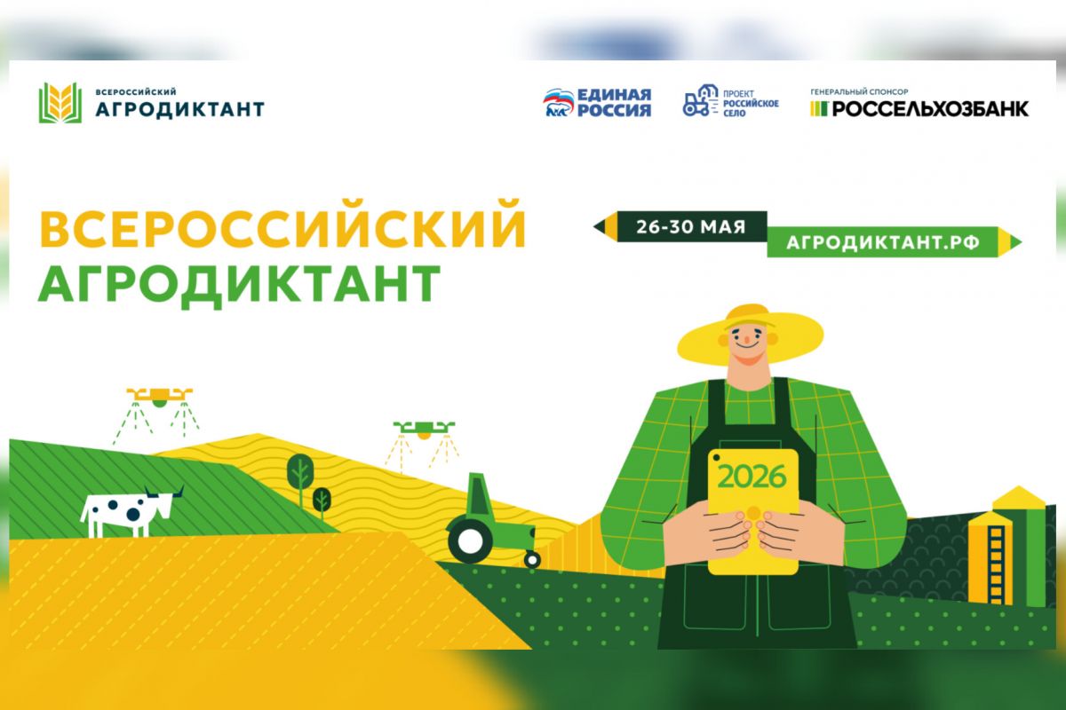 С 26 по 30 мая смоляне смогут проверить свои знания об агропромышленном комплексе России