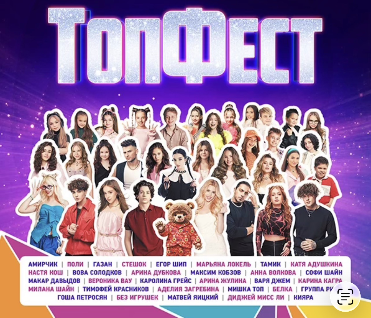 Смолян приглашают на фестиваль звезд и блогеров «ТопФест»