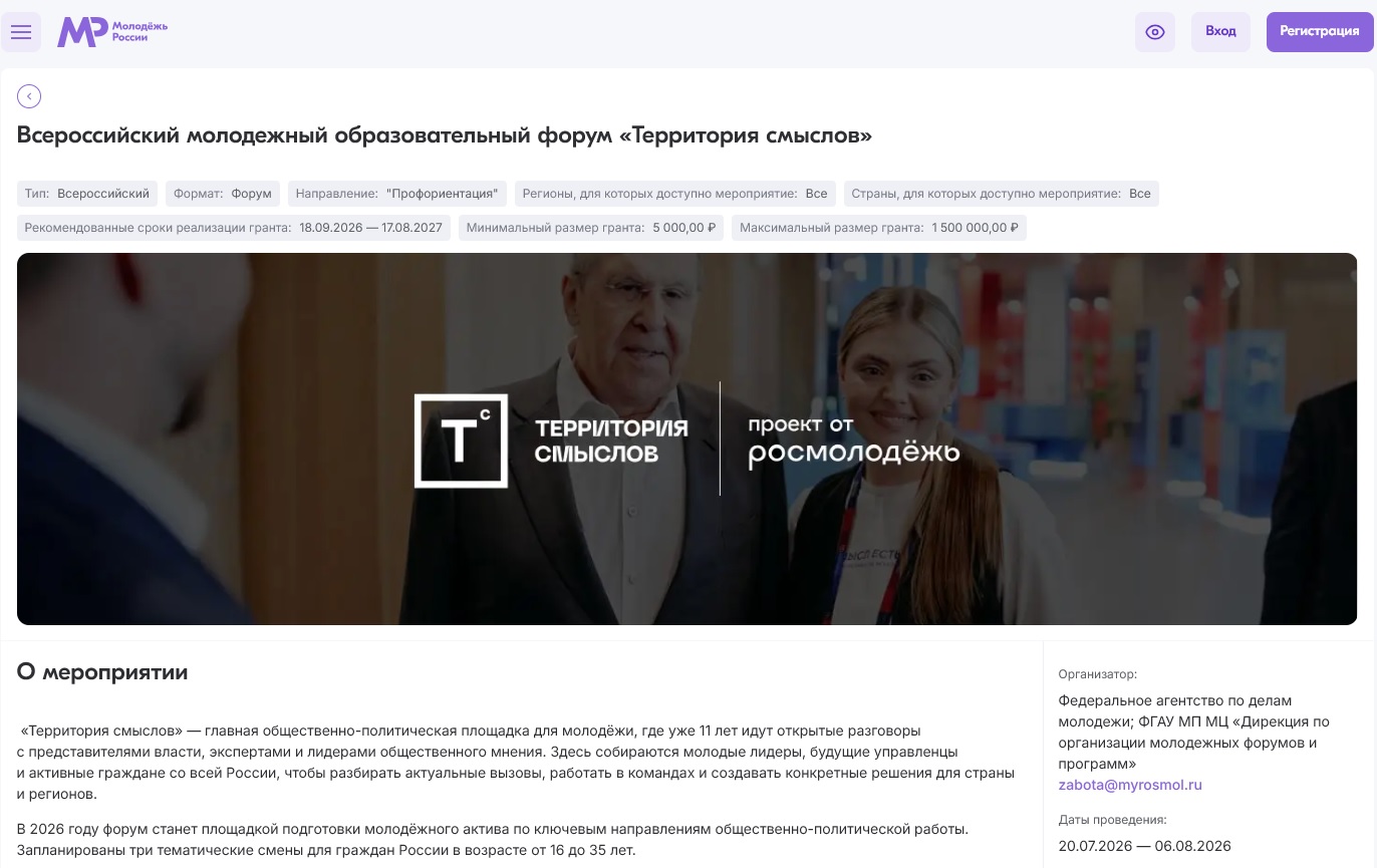 У смолян еще есть возможность зарегистрироваться на участие в форуме «Территория смыслов»