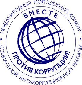 «Вместе против коррупции!»
