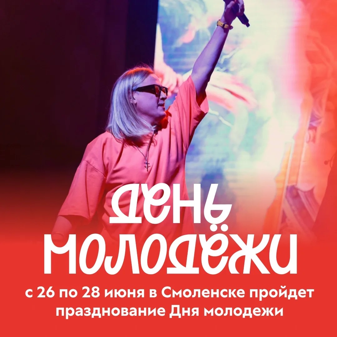 27 июня по всей стране миллионы молодых людей отметят ежегодный праздник – День молодёжи