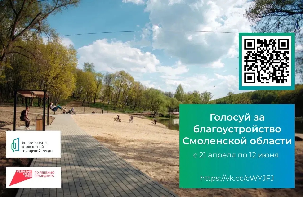 Неделя остаётся до завершения всероссийского голосования в рамках федерального проекта 