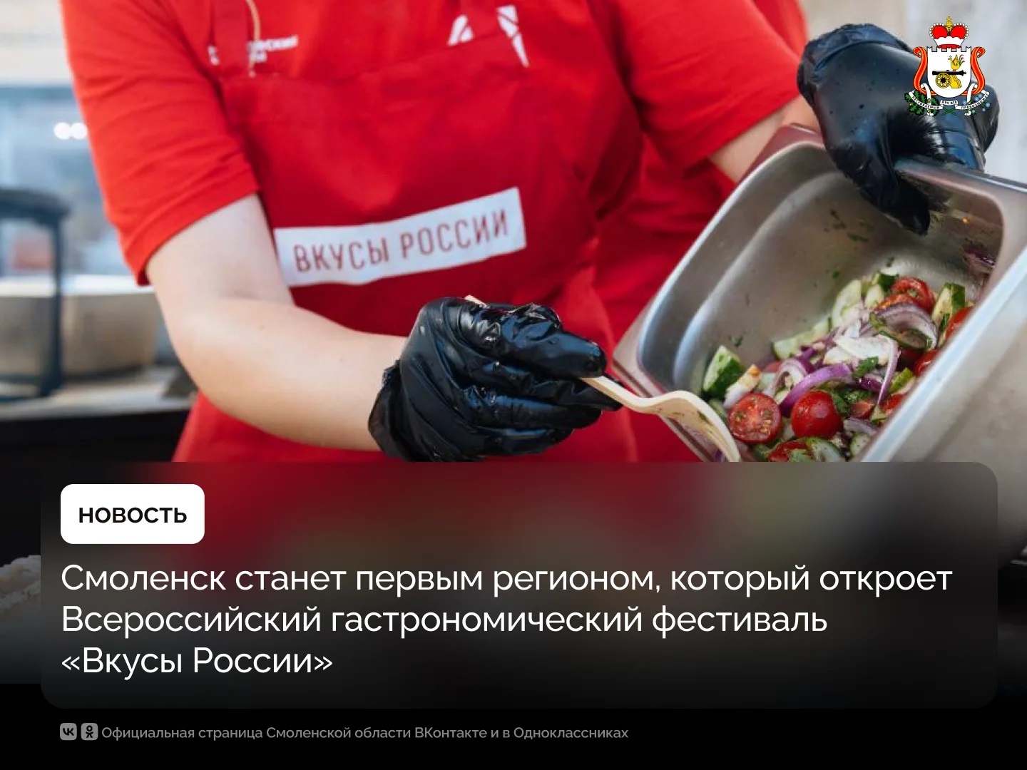 Смоленск станет гастрономической столицей России