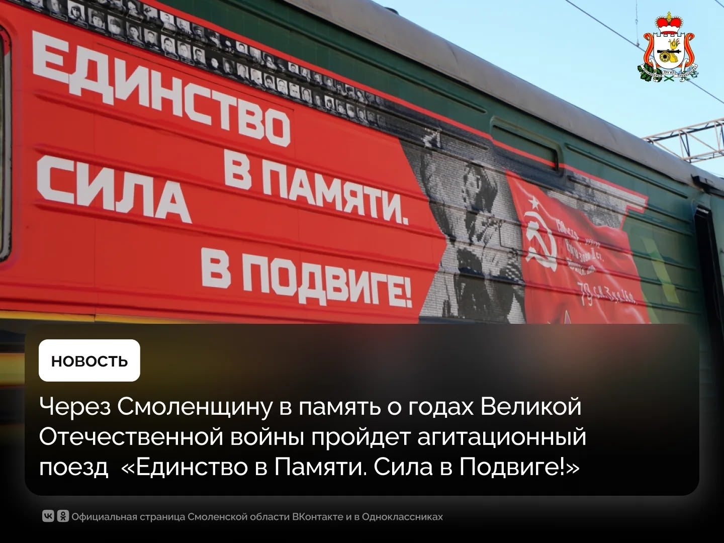 Чтить, помнить и хранить единство народов