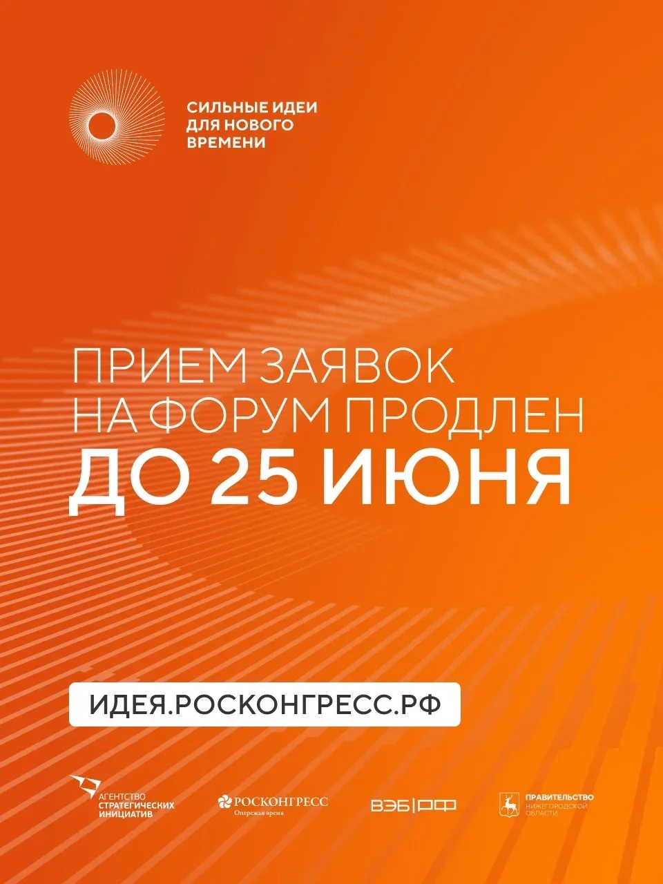 Прием заявок на форум 