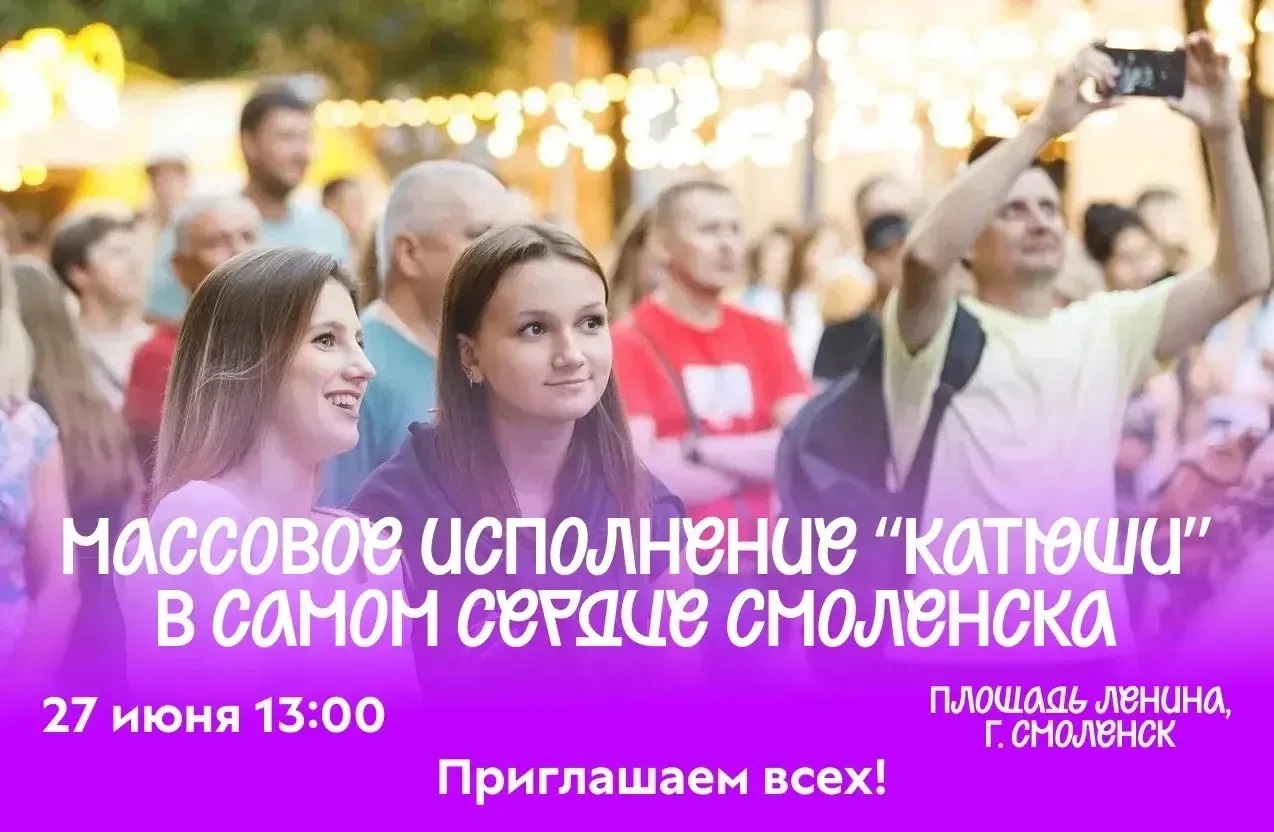 Смоленск – Молодёжная столица России-2026