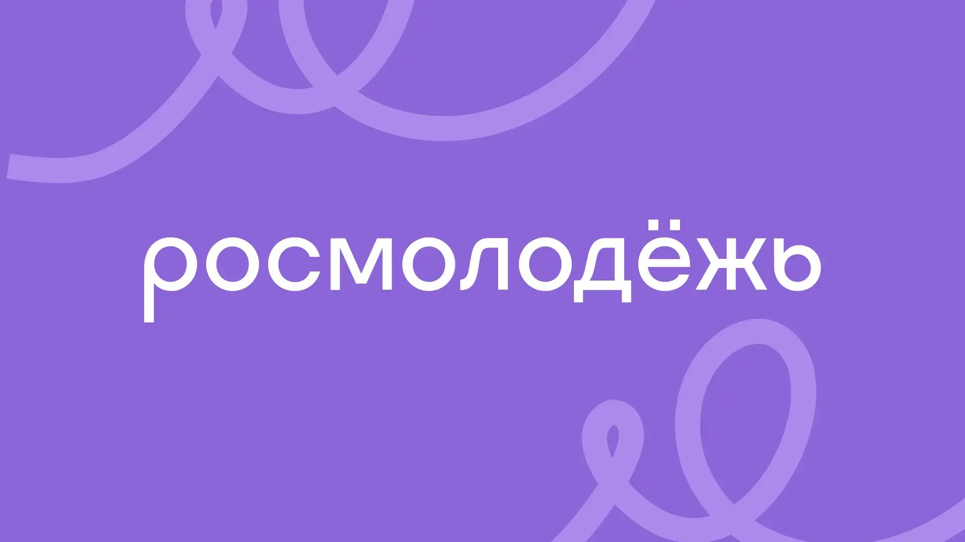 Конкурс молодежных проектов