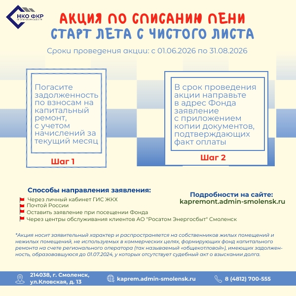 АКЦИЯ ПО СПИСАНИЮ ПЕНИ 