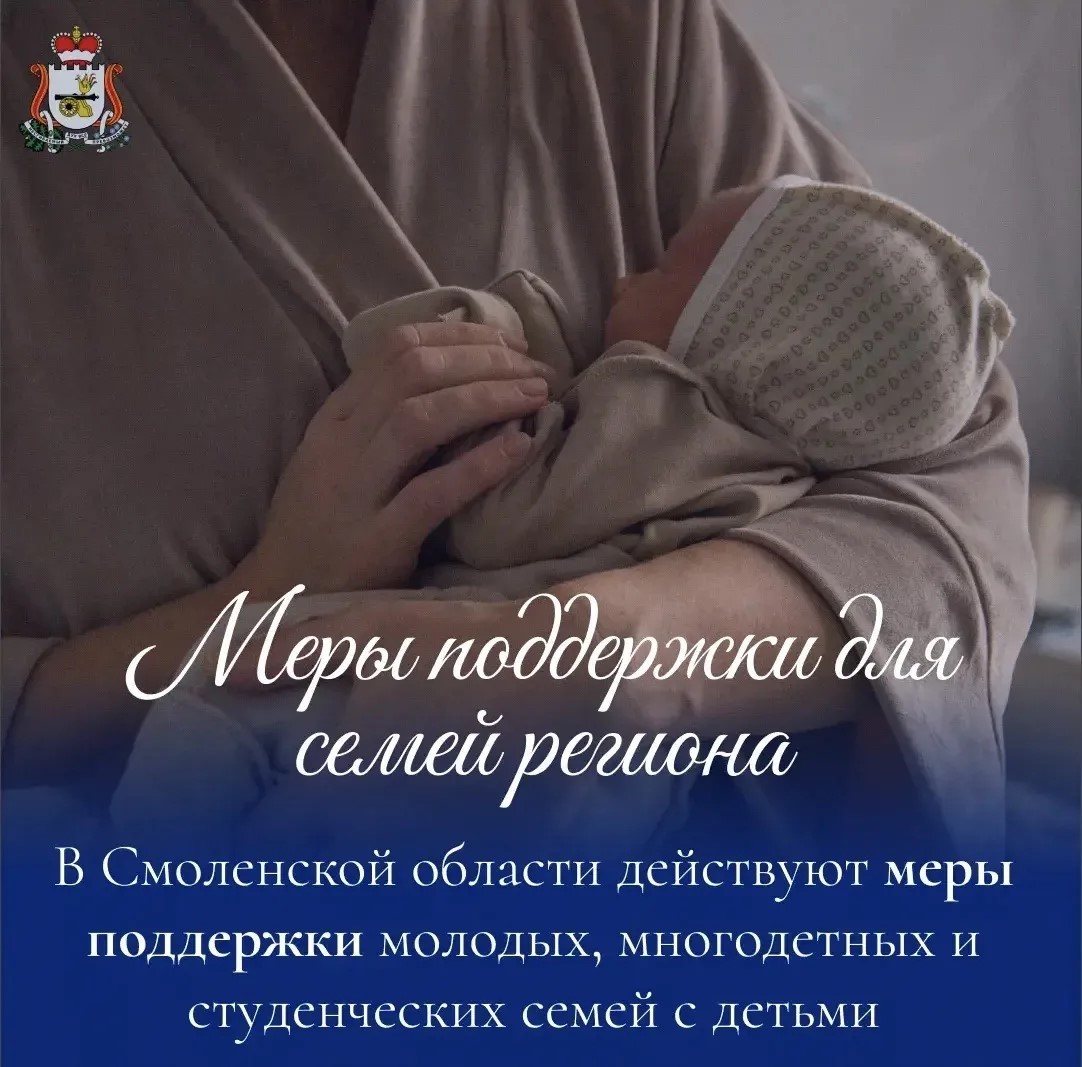 Василий Анохин: В Смоленской области мы помогаем семьям разного статуса, предлагая комплекс мер поддержки