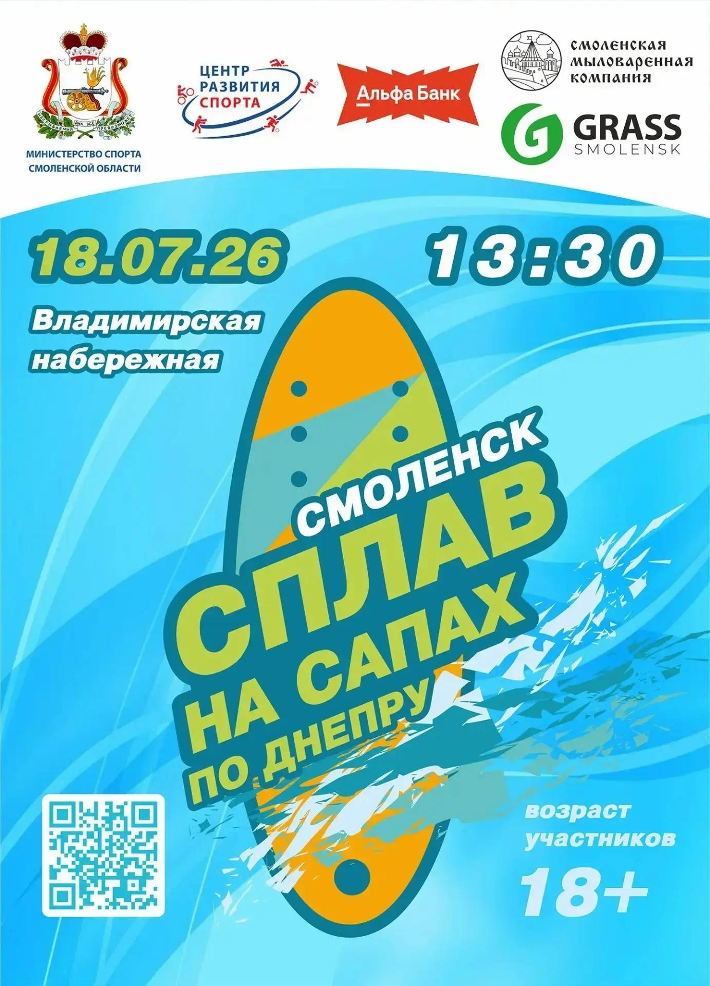 В Смоленске впервые пройдет массовый сплав на сапбордах по Днепру