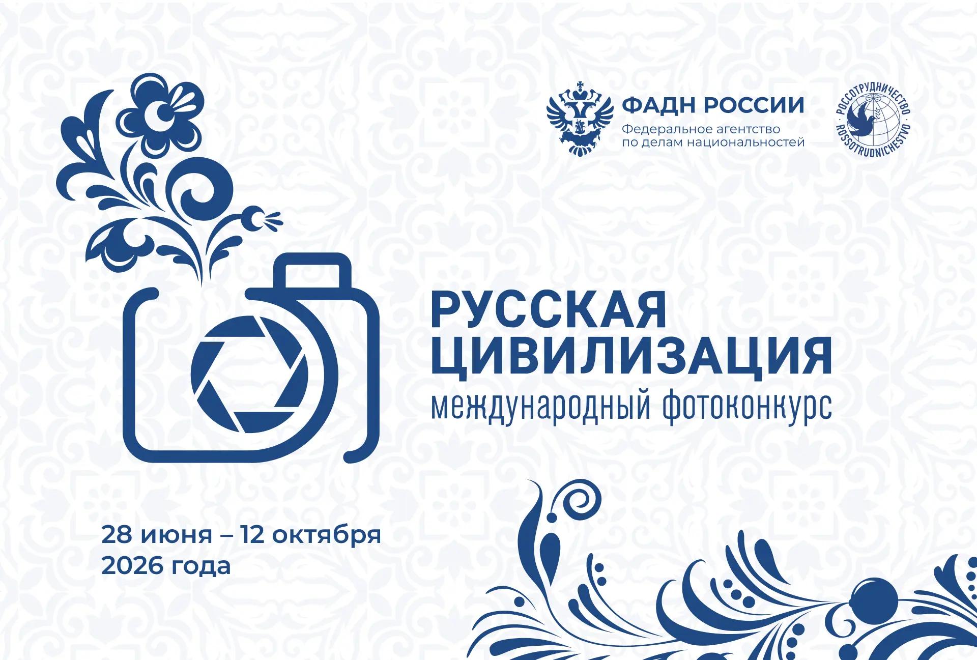 Смолян приглашают к участию в международном конкурсе «Русская цивилизация»