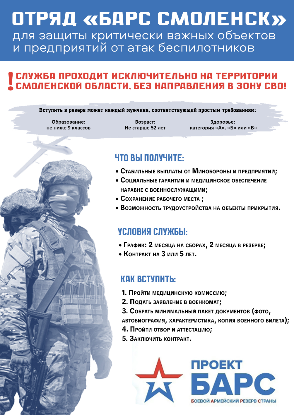 В Смоленской области продолжается набор в новый добровольческий отряд «Барс Смоленск»