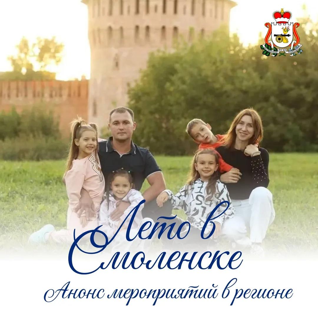 Василий Анохин: Смоленская область каждое лето принимает тысячи гостей со всей страны и зарубежья