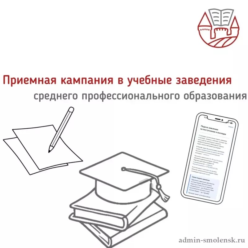 6000 заявлений: смоляне активно подают заявки в учебные заведения через «Госуслуги»