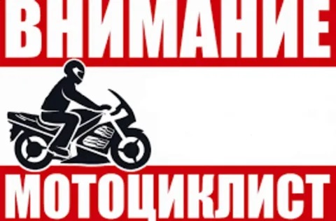 О проведении оперативно-профилактического мероприятия «Мотоцикл»