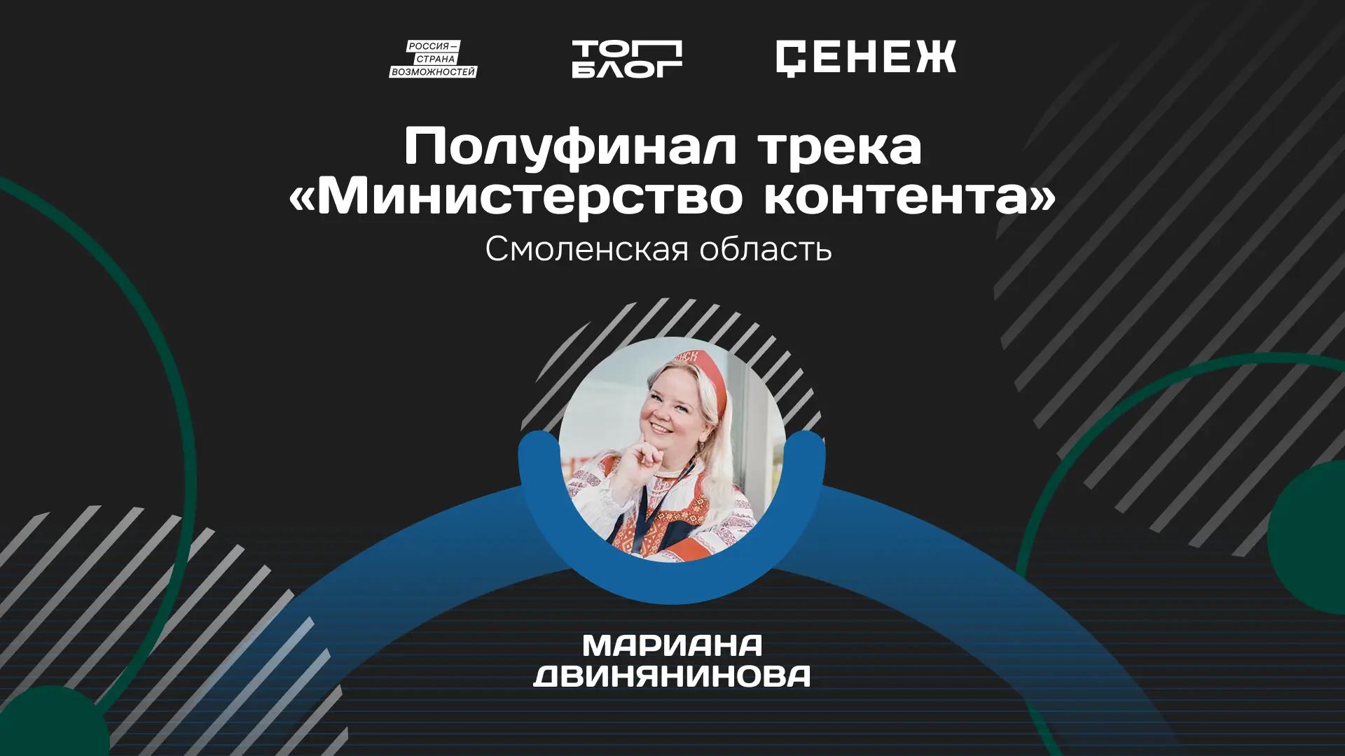 Смолянка вошла в число полуфиналистов программы «Министерство контента»