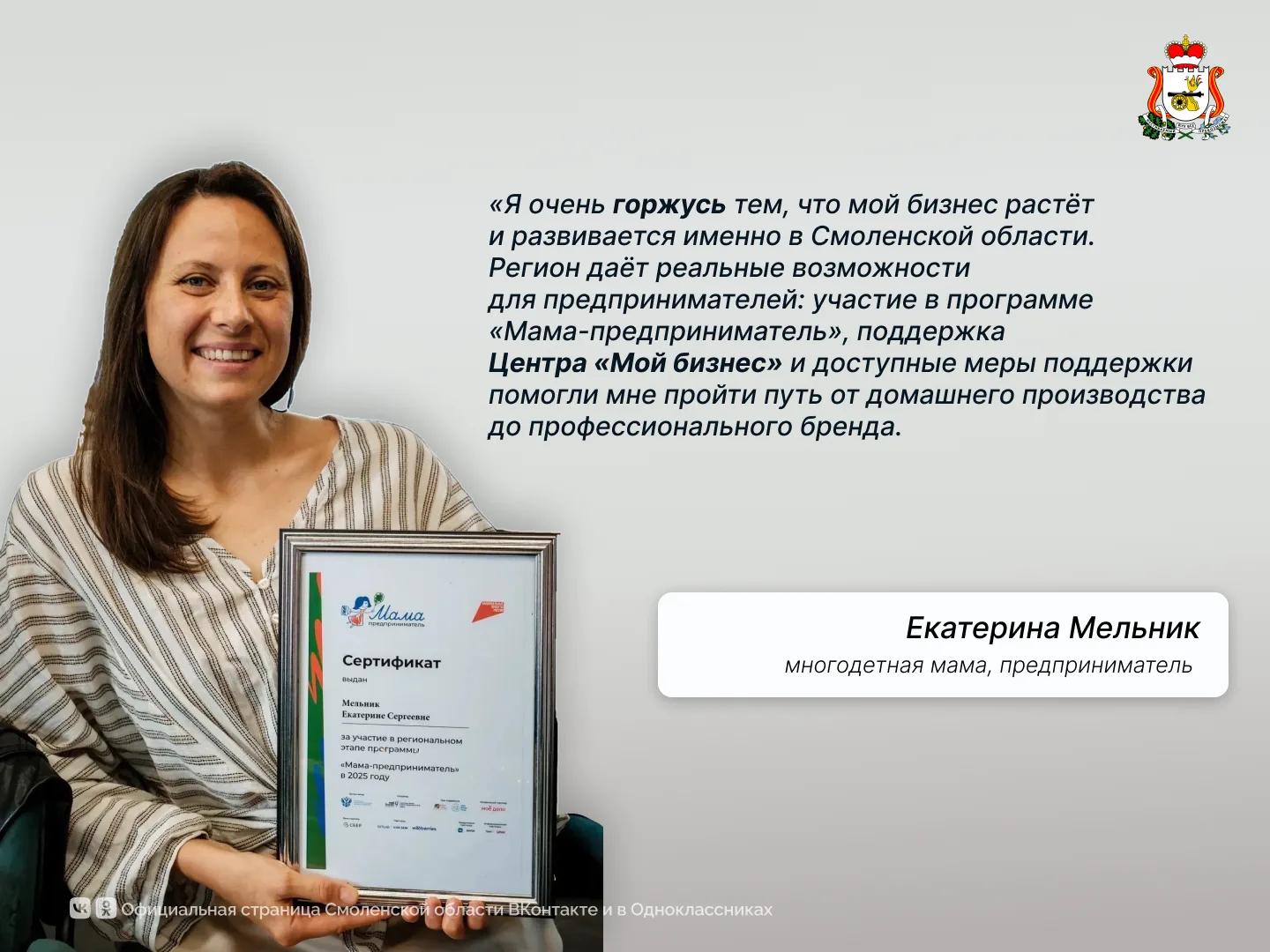 В Смоленской области растёт число предпринимателей, которые открывают своё дело благодаря региональным мерам поддержки