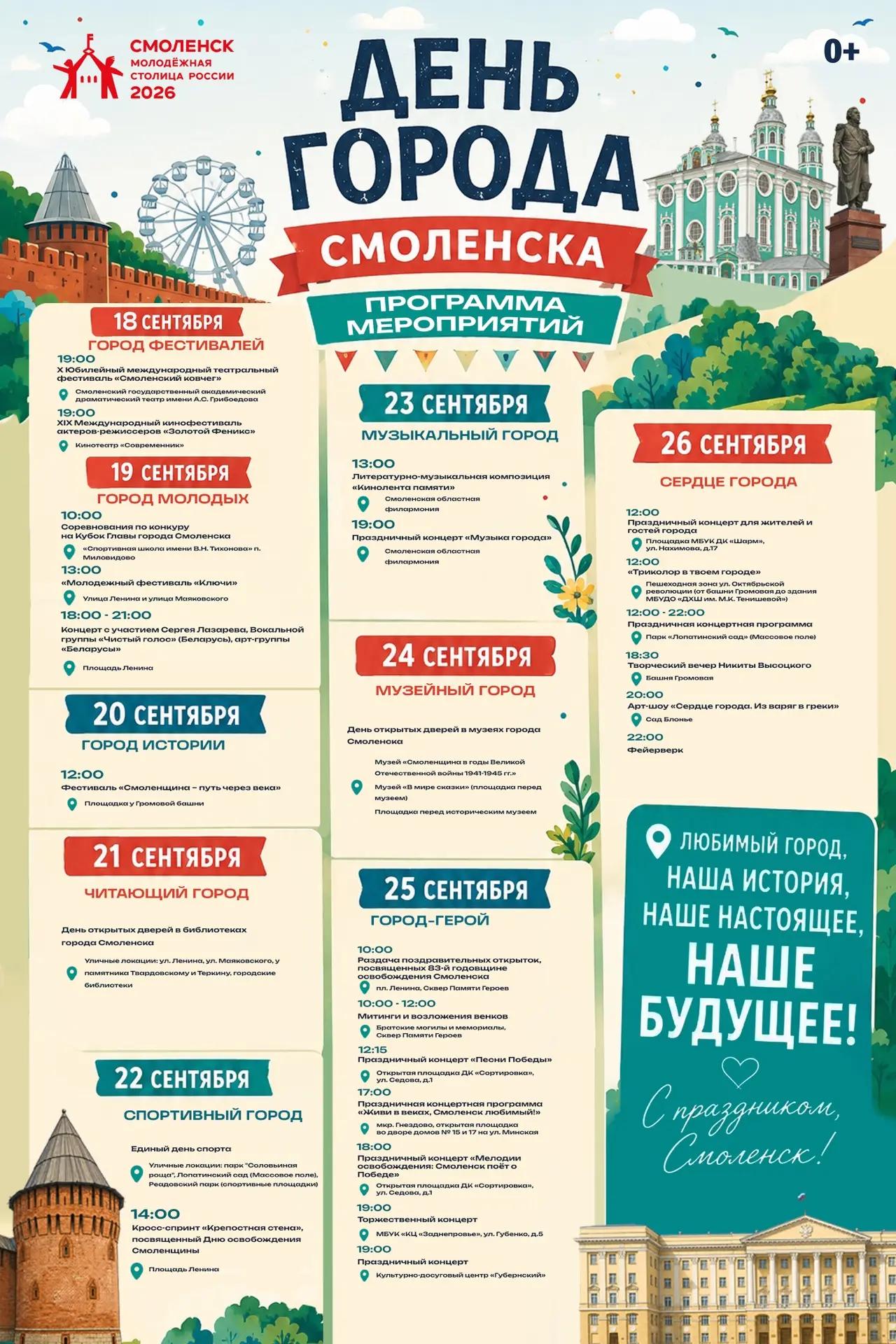 В этом году Смоленск отметит две знаменательные даты – 83-ю годовщину освобождения от немецко-фашистских захватчиков и своё 1163-летие