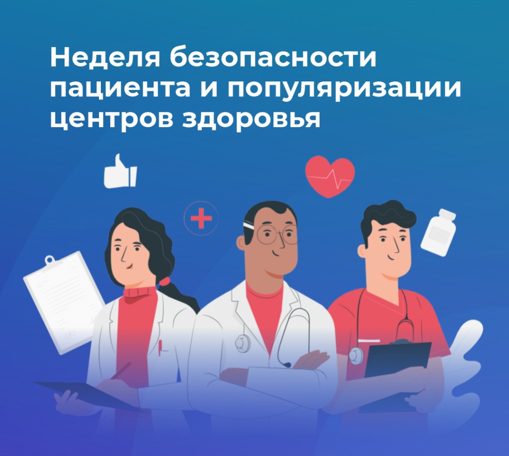 Смоленская область присоединилась к Неделе безопасности  пациента