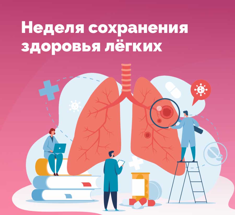 Смоленская область присоединилась к Неделе сохранения здоровья легких