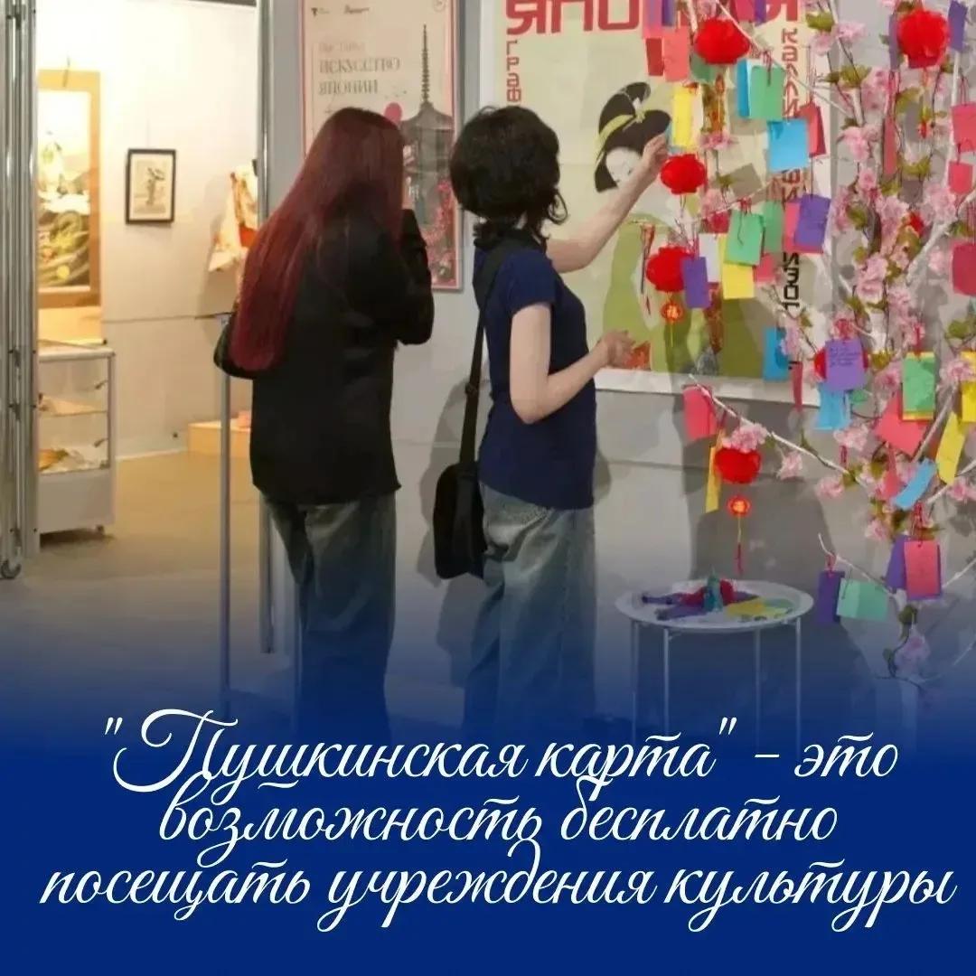 Пушкинская карта