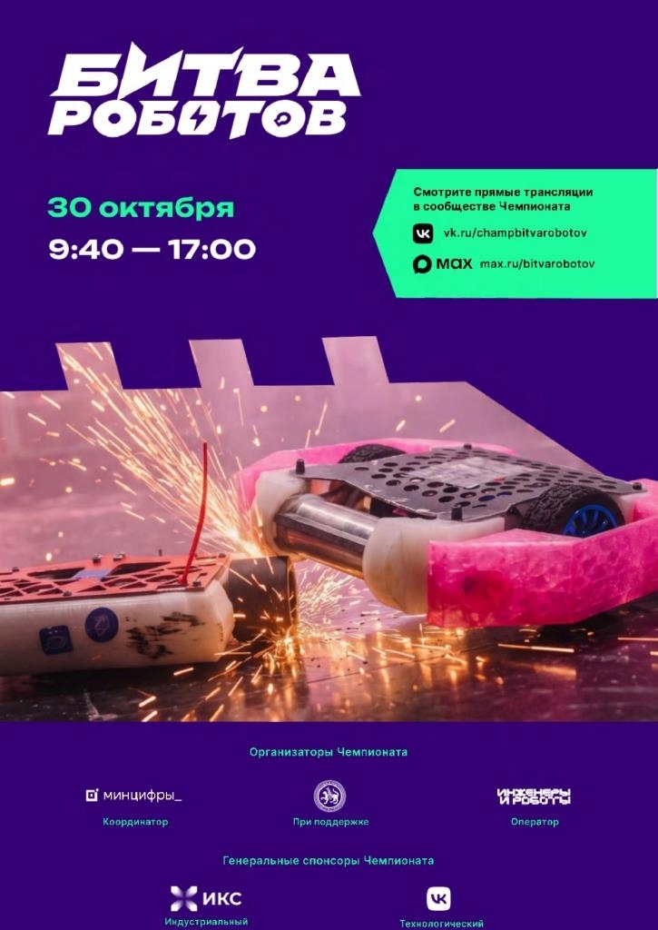 #Битвароботов