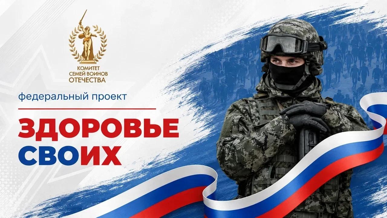 Смоленская область вошла в число пилотных регионов федерального проекта «Здоровье СВОих»