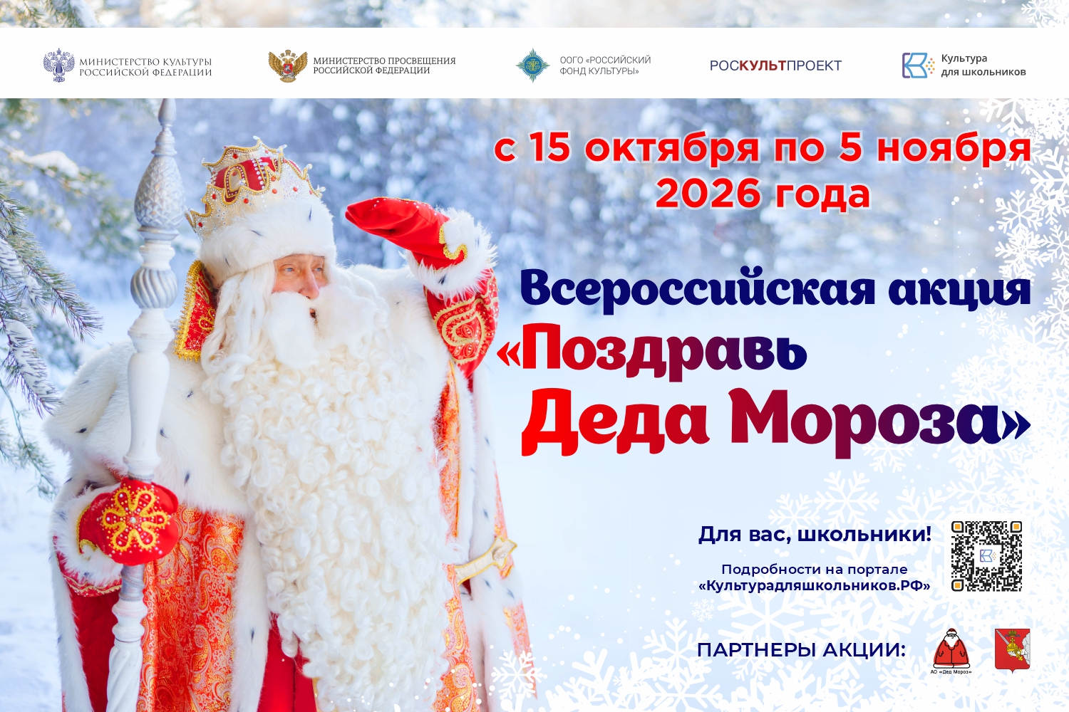 Юные смоляне могут поздравить главного волшебника страны