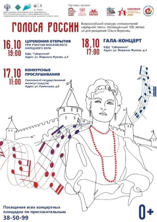 Смоленск станет местом притяжения для мастеров и  ценителей народной песни 