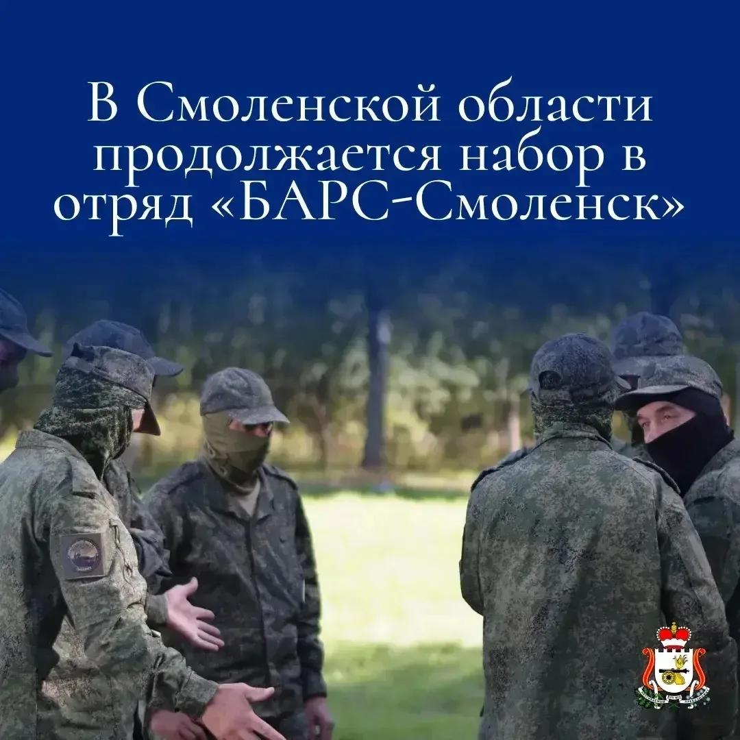 В регионе продолжается отбор добровольцев в «БАРС-Смоленск»